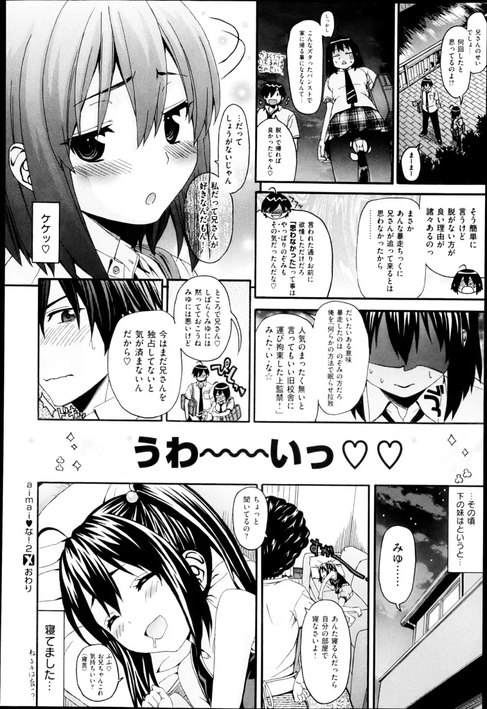 aimai ♥ な! 第1-3章 Page.40