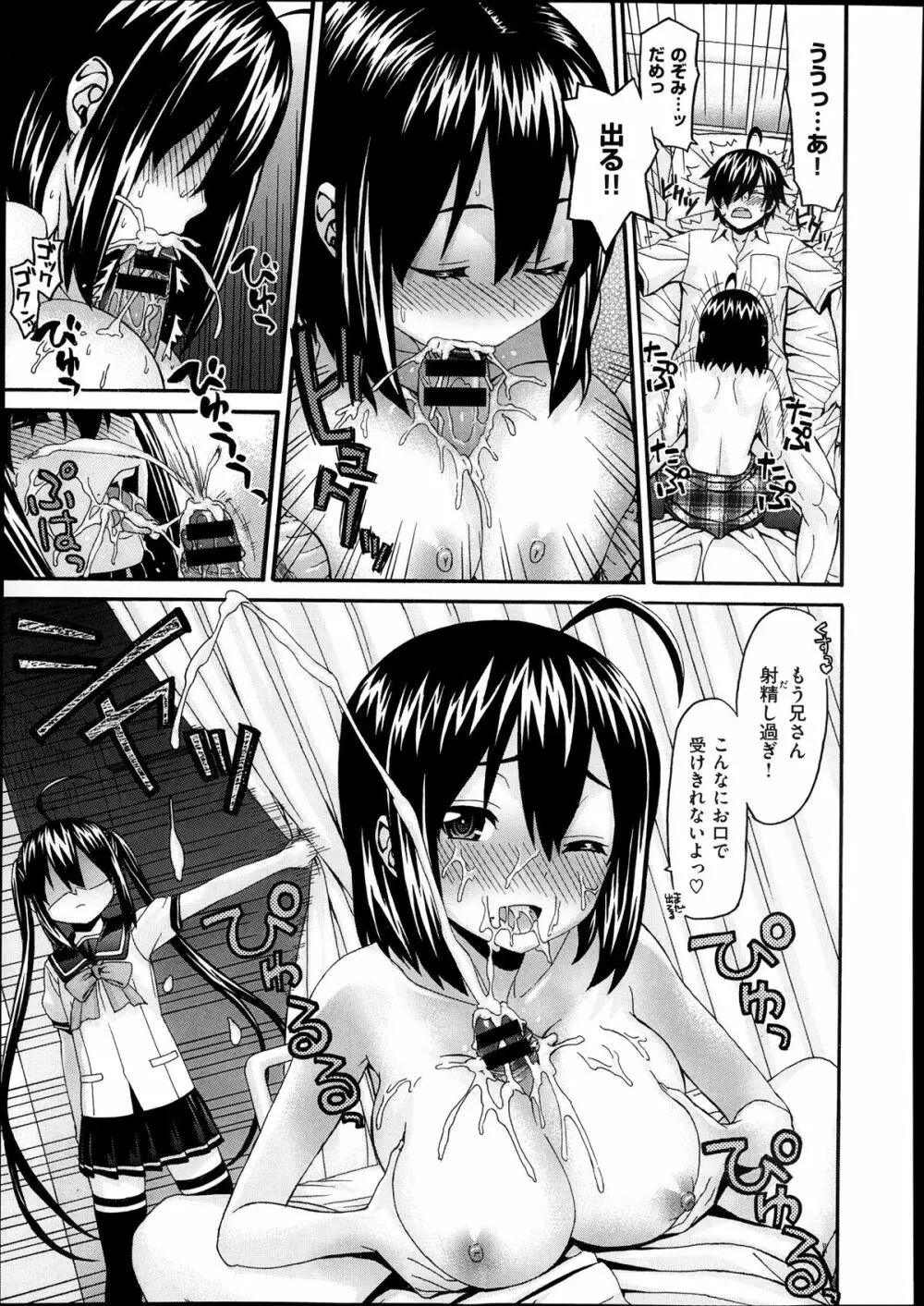 aimai ♥ な! 第1-3章 Page.45