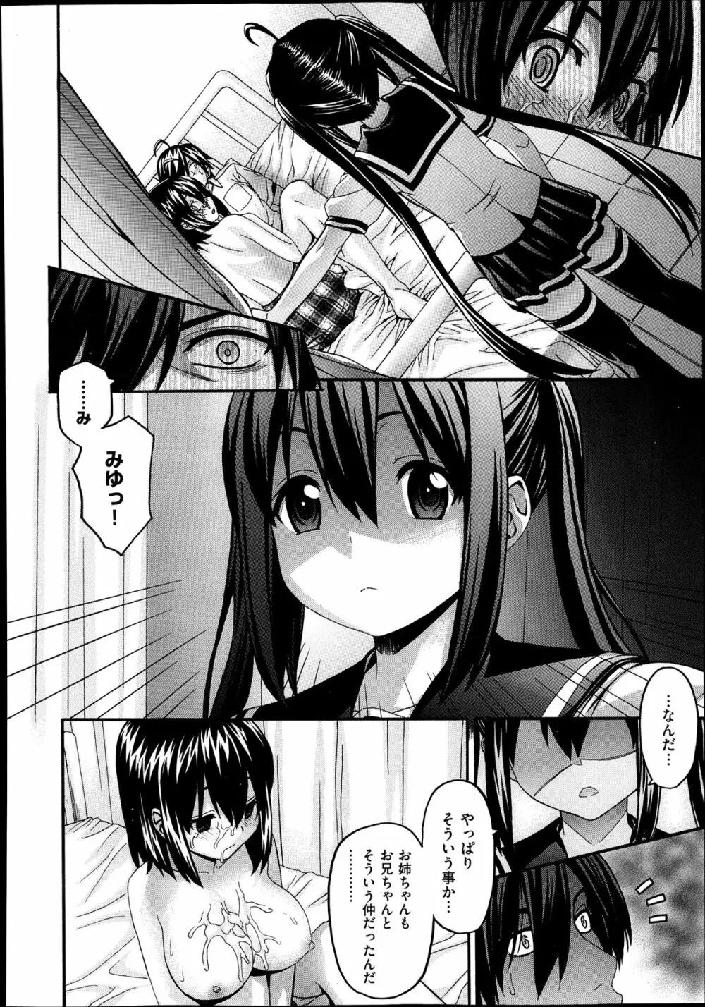 aimai ♥ な! 第1-3章 Page.46