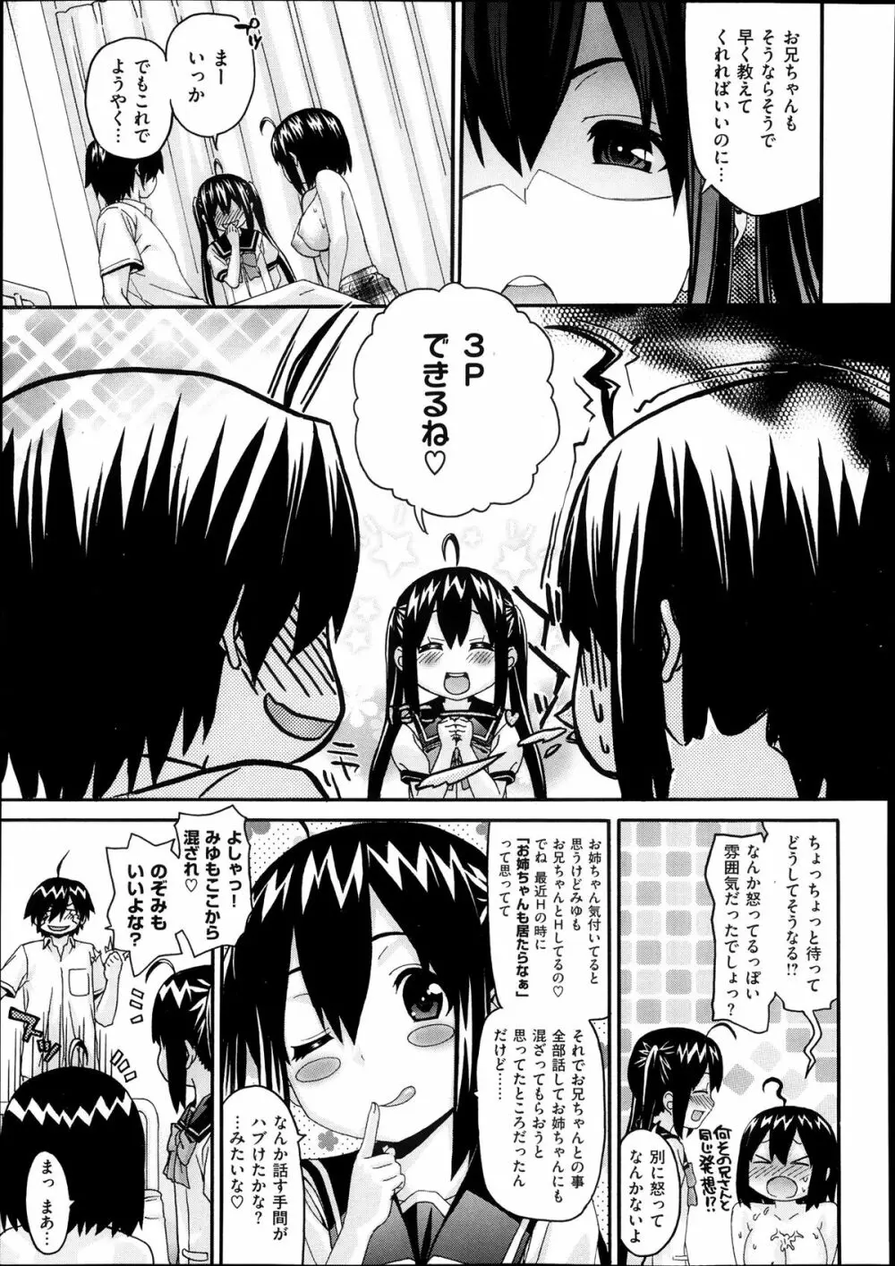 aimai ♥ な! 第1-3章 Page.47