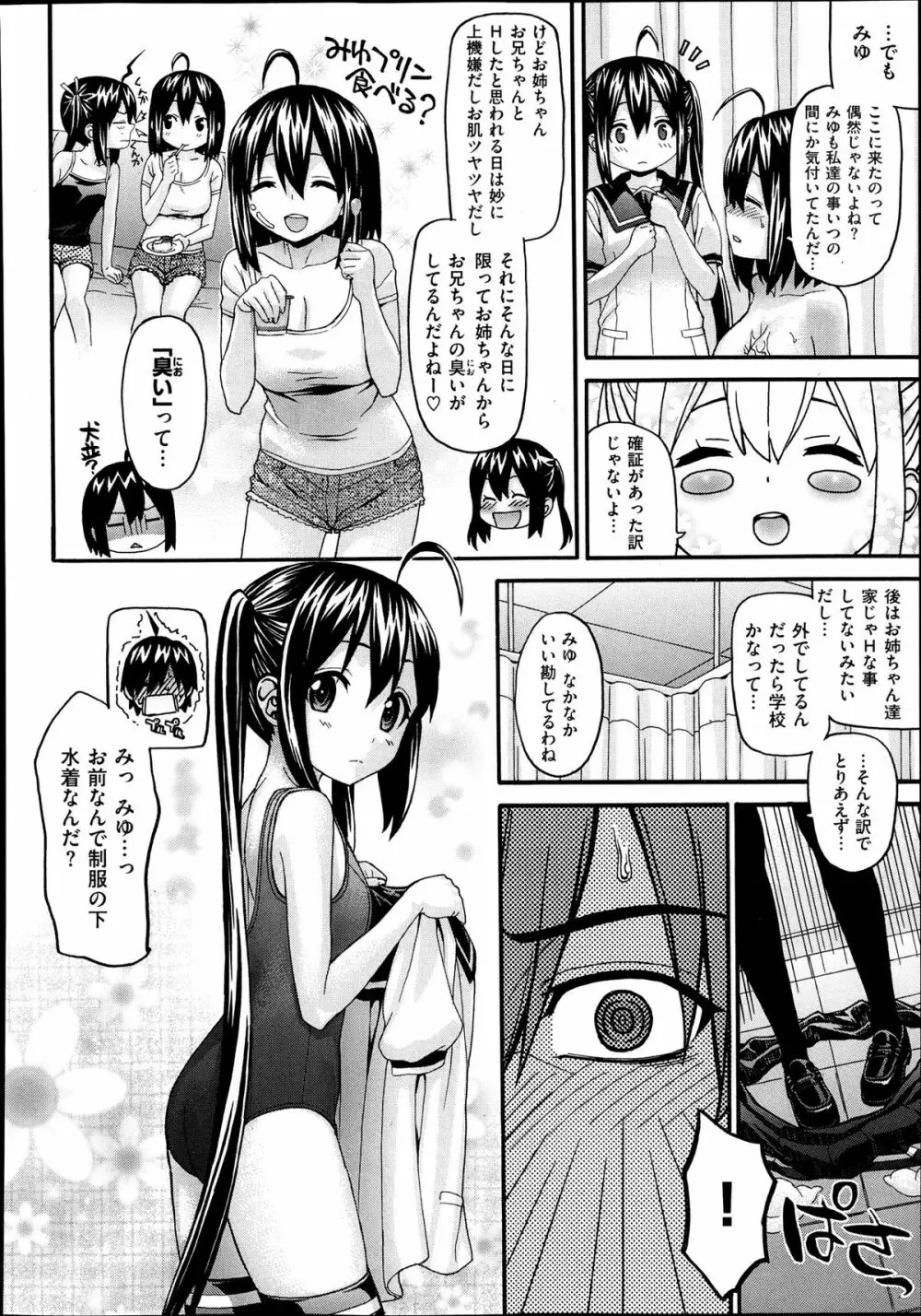 aimai ♥ な! 第1-3章 Page.48