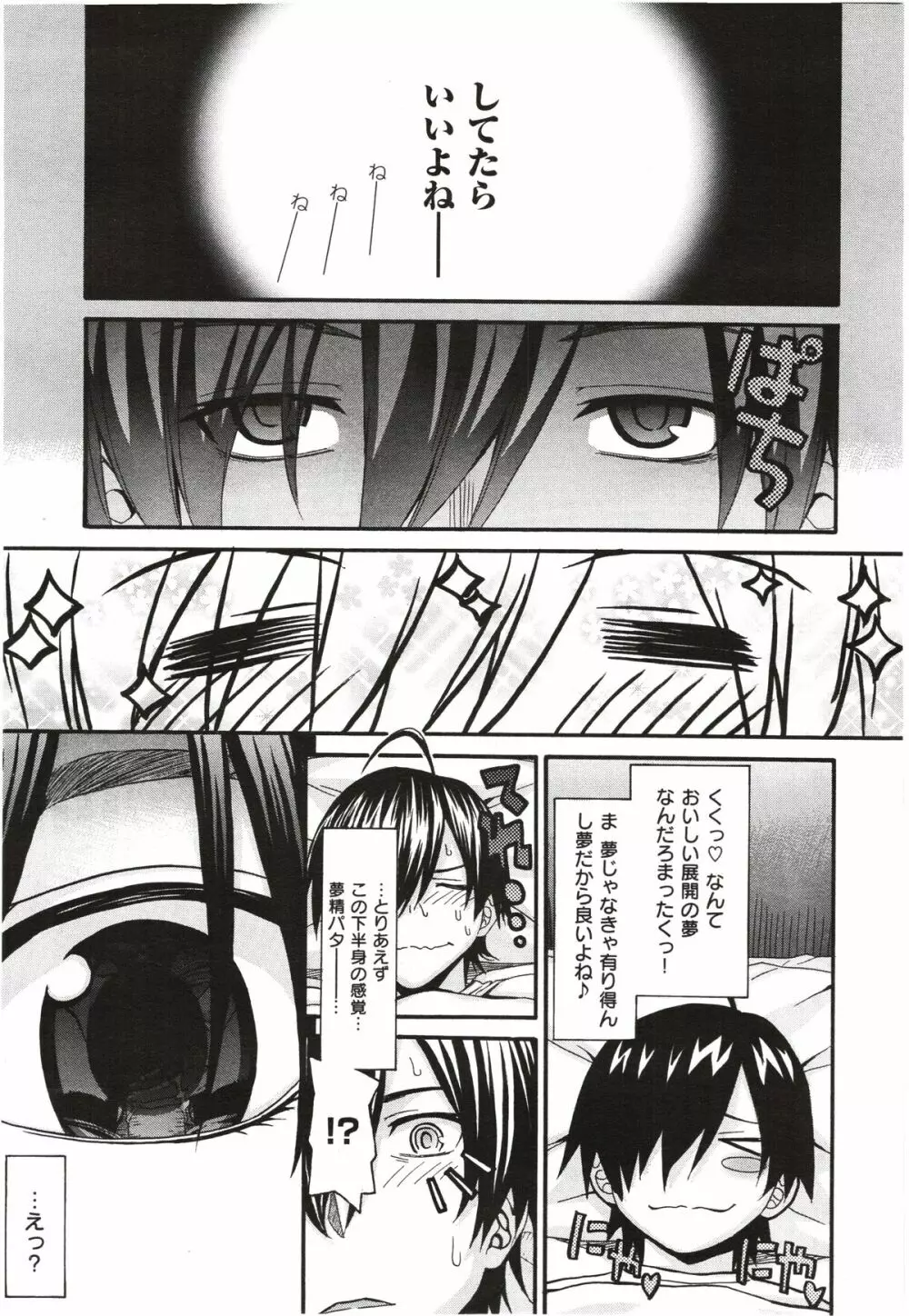 aimai ♥ な! 第1-3章 Page.5