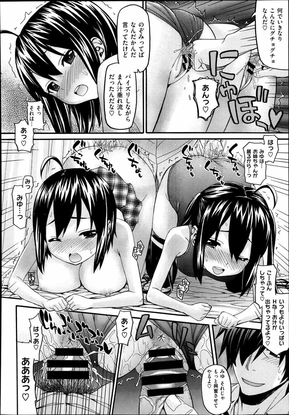aimai ♥ な! 第1-3章 Page.50