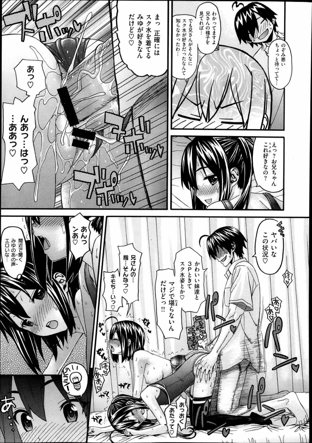 aimai ♥ な! 第1-3章 Page.51