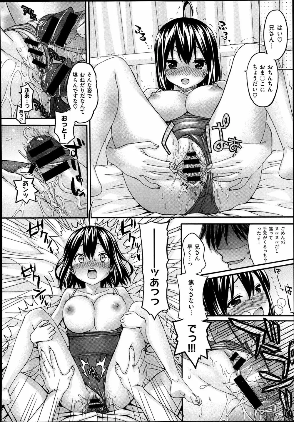aimai ♥ な! 第1-3章 Page.54