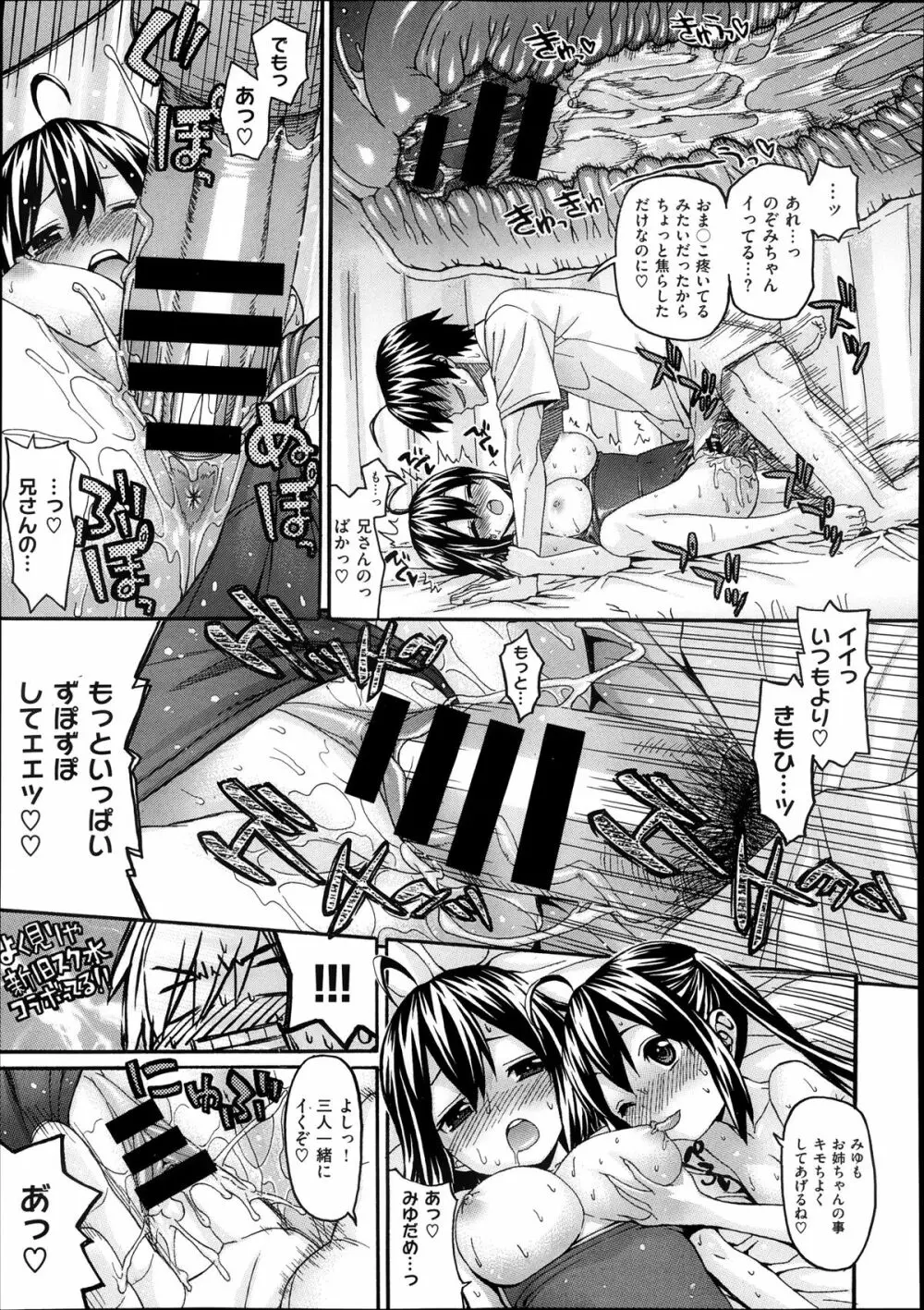 aimai ♥ な! 第1-3章 Page.55