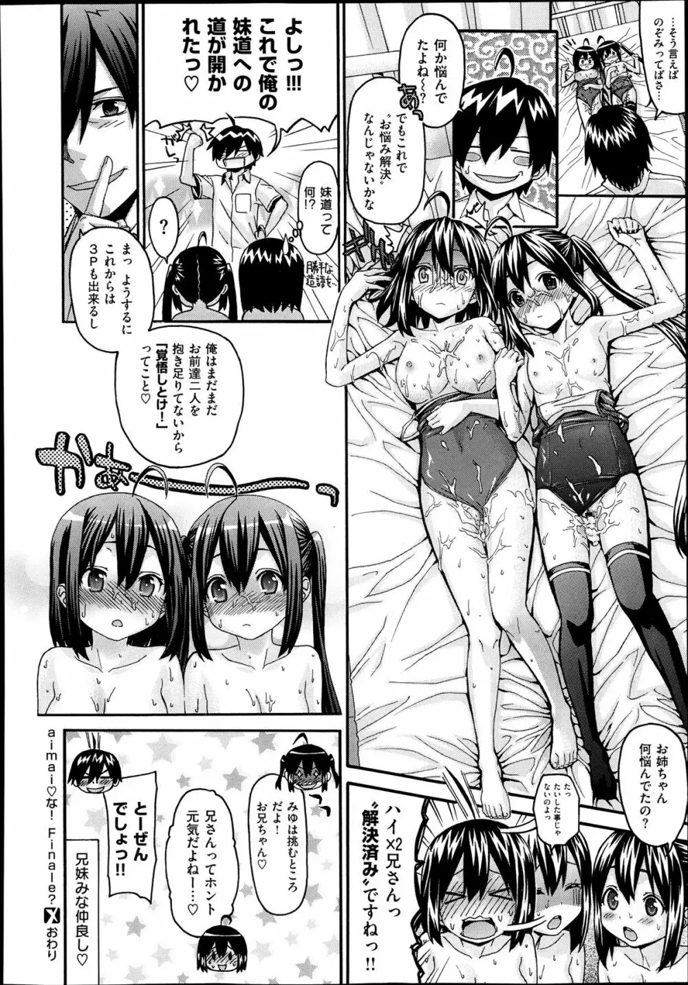 aimai ♥ な! 第1-3章 Page.58