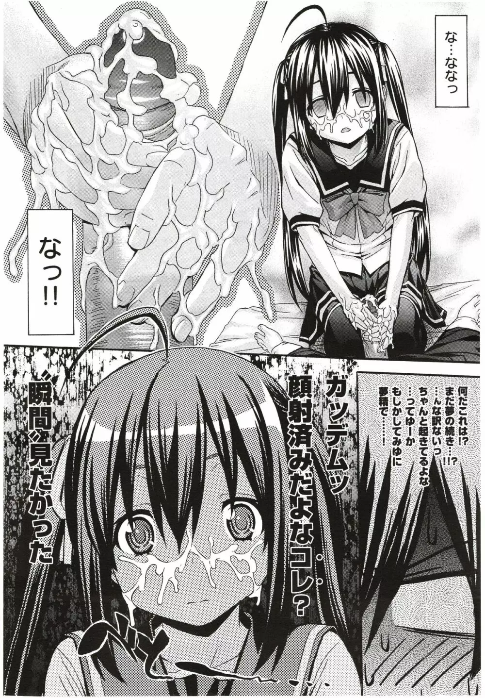 aimai ♥ な! 第1-3章 Page.6
