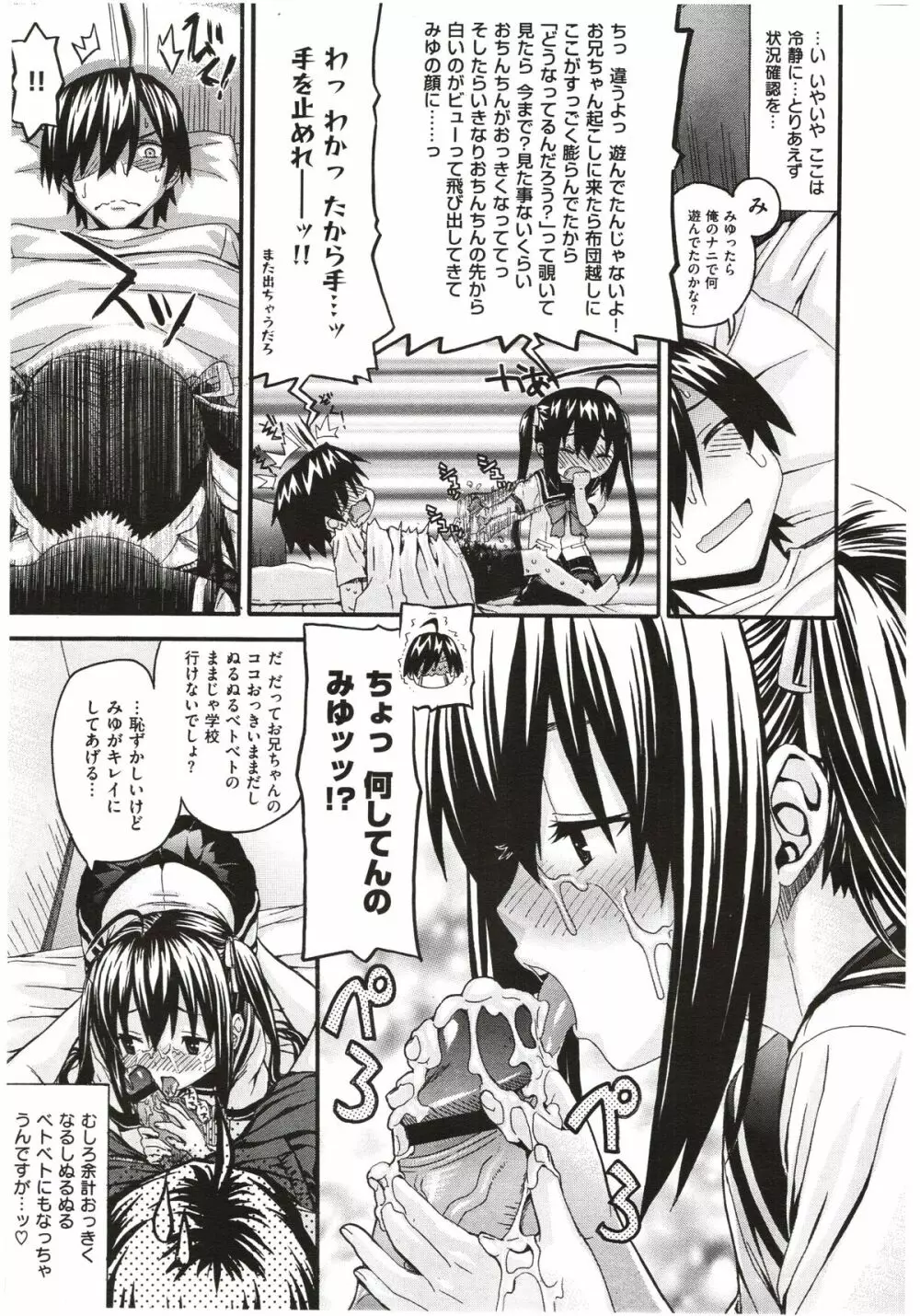 aimai ♥ な! 第1-3章 Page.7
