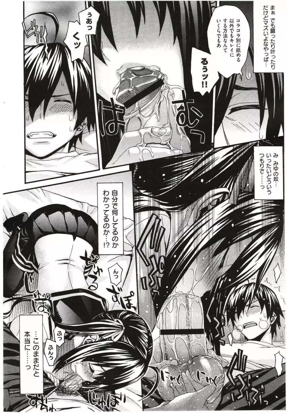 aimai ♥ な! 第1-3章 Page.8