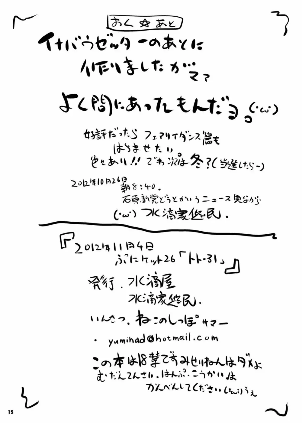 [水滴屋 (水滴家悠民)] 圏内種付事件(1・アインクラッド/2・フェアリィ・ダンス)ザ・ コンプリート (ソードアート・オンライン) [DL版] Page.15