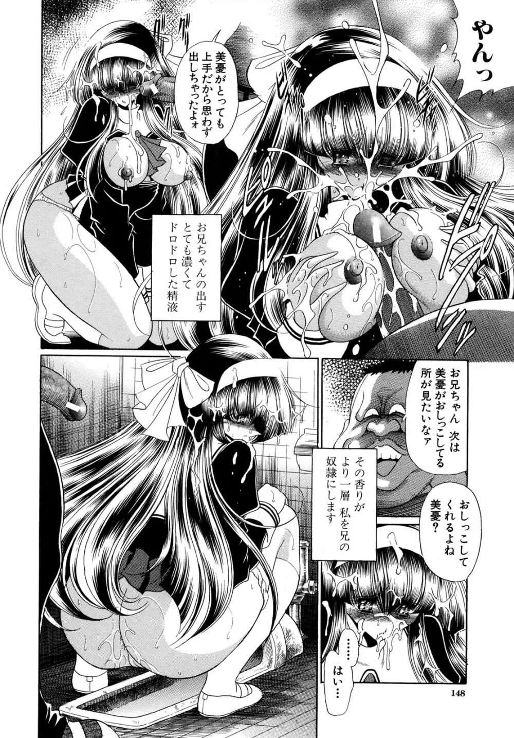 かき姦される少女 Page.148