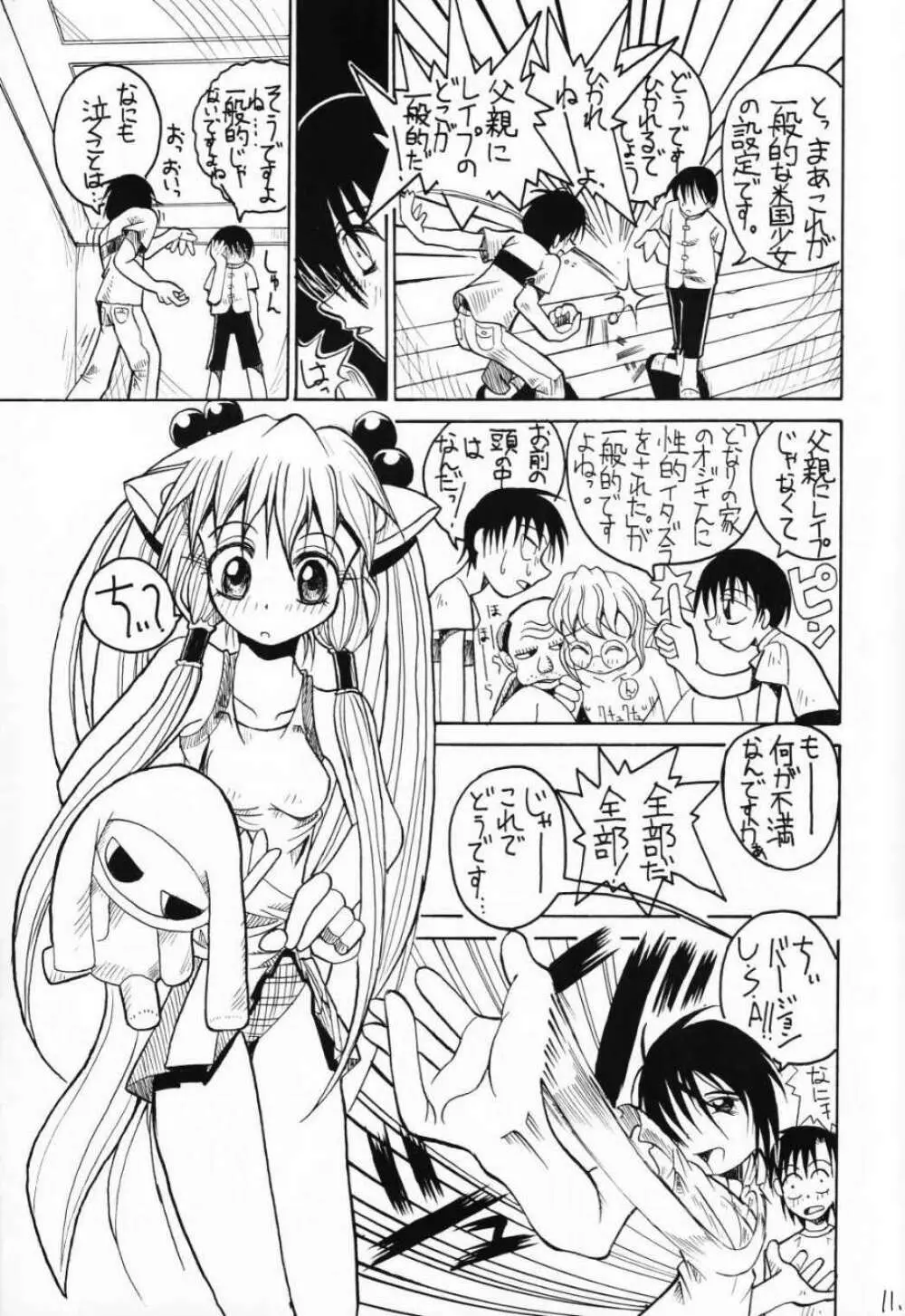 チョビッツ シックス Page.10