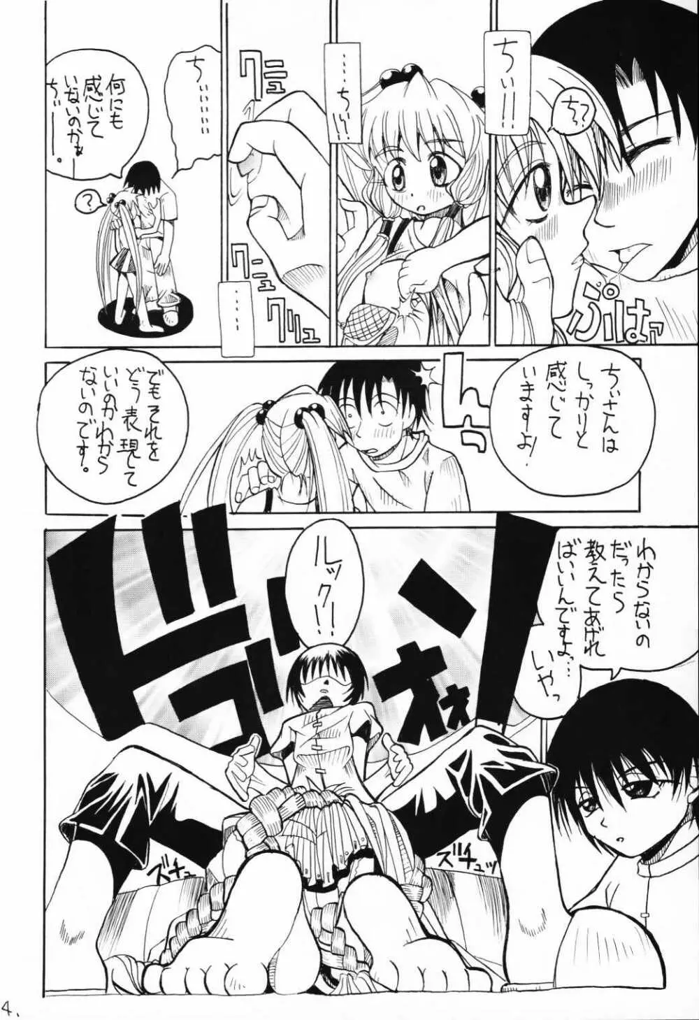 チョビッツ シックス Page.13
