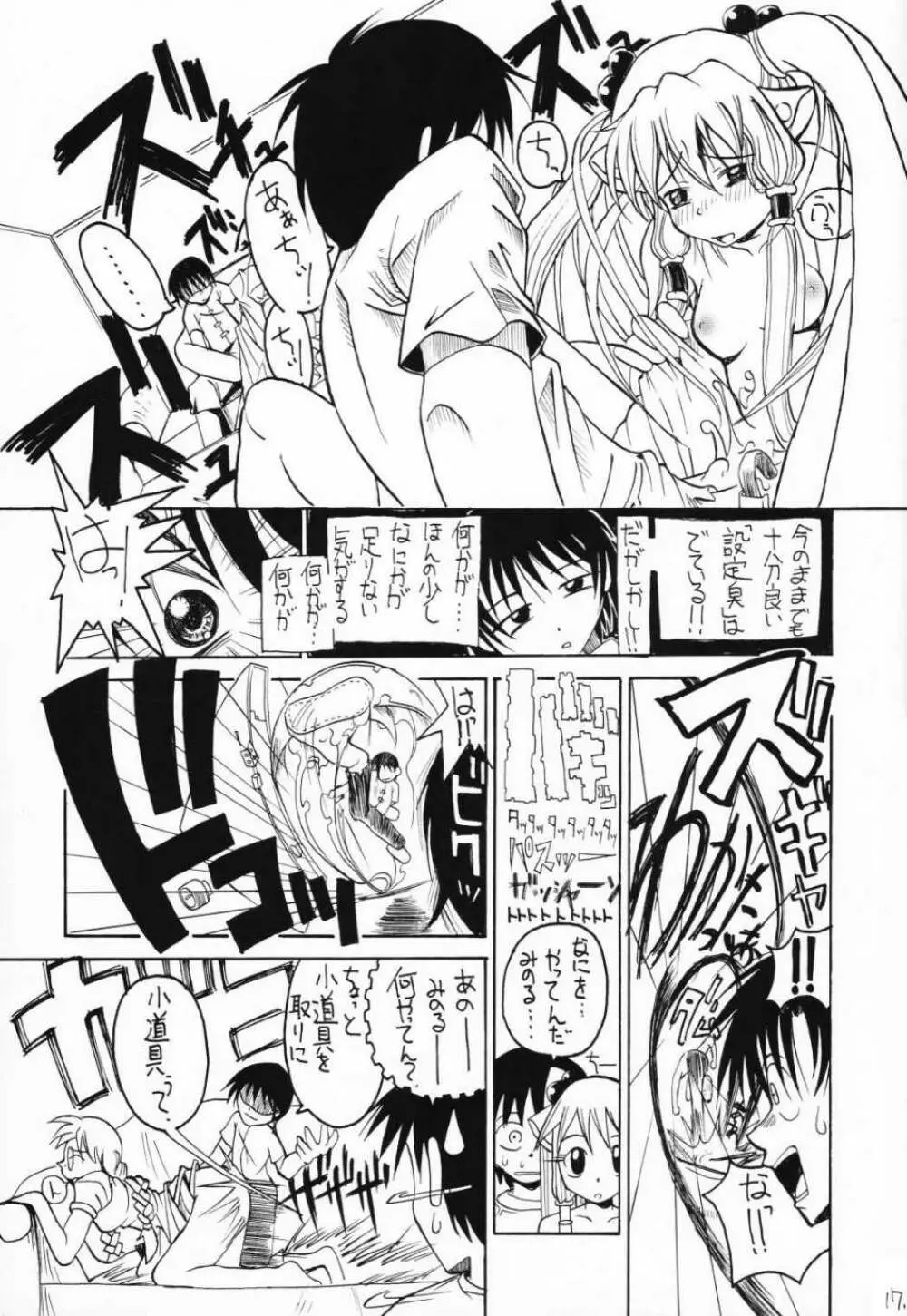 チョビッツ シックス Page.16