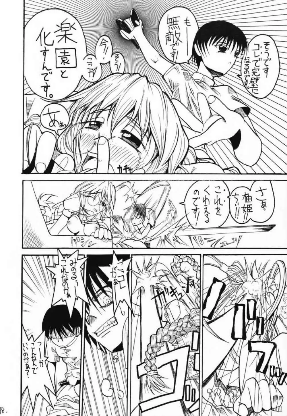 チョビッツ シックス Page.17