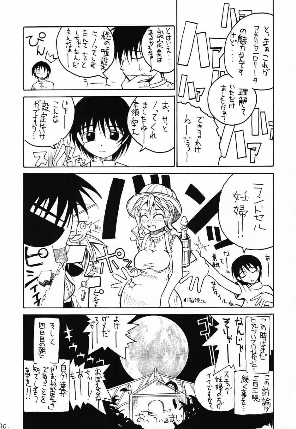 チョビッツ シックス Page.19