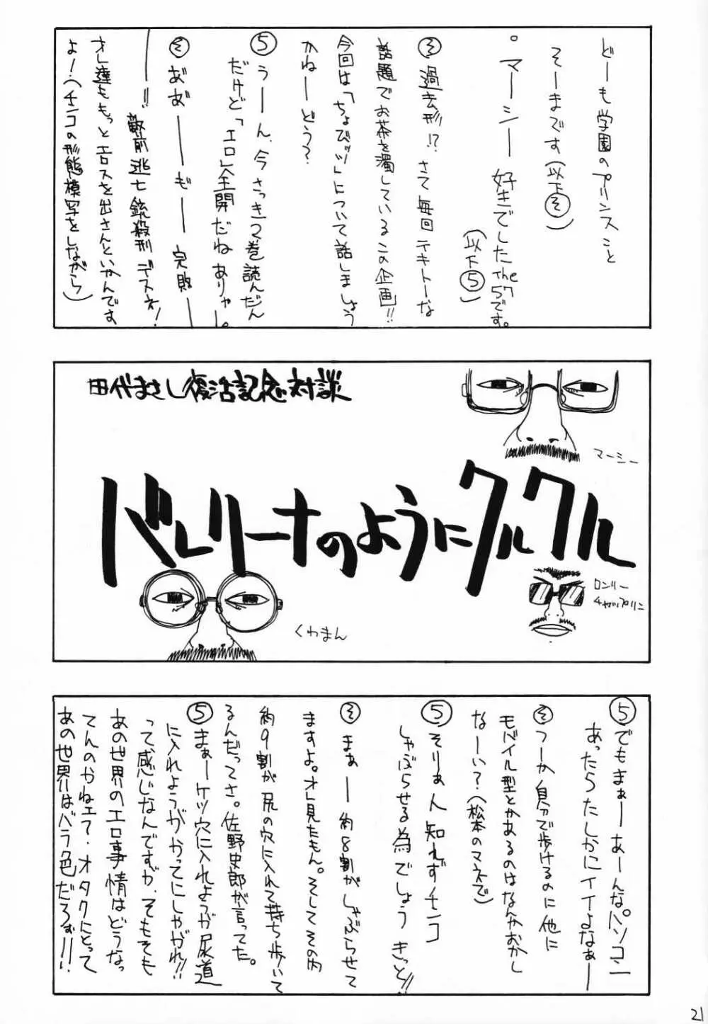 チョビッツ シックス Page.20