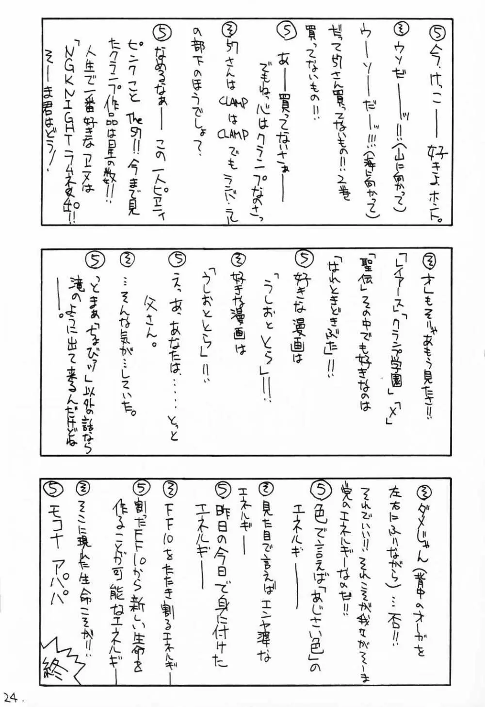 チョビッツ シックス Page.23