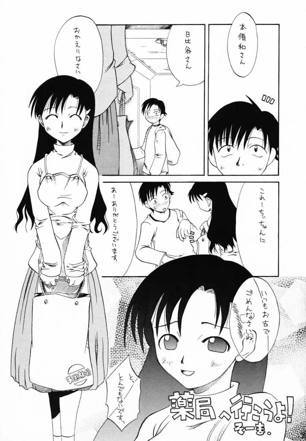 チョビッツ シックス Page.24