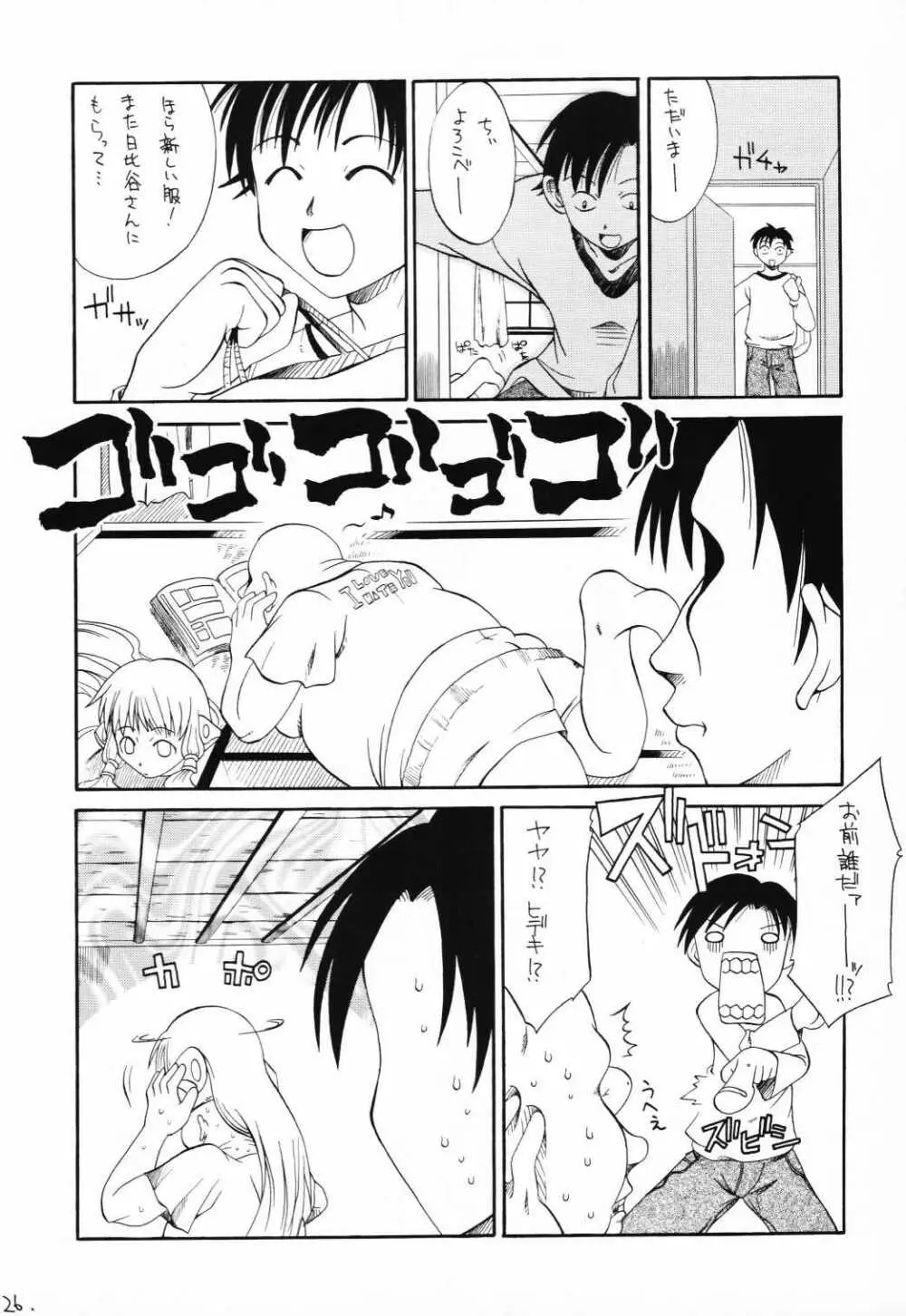 チョビッツ シックス Page.25