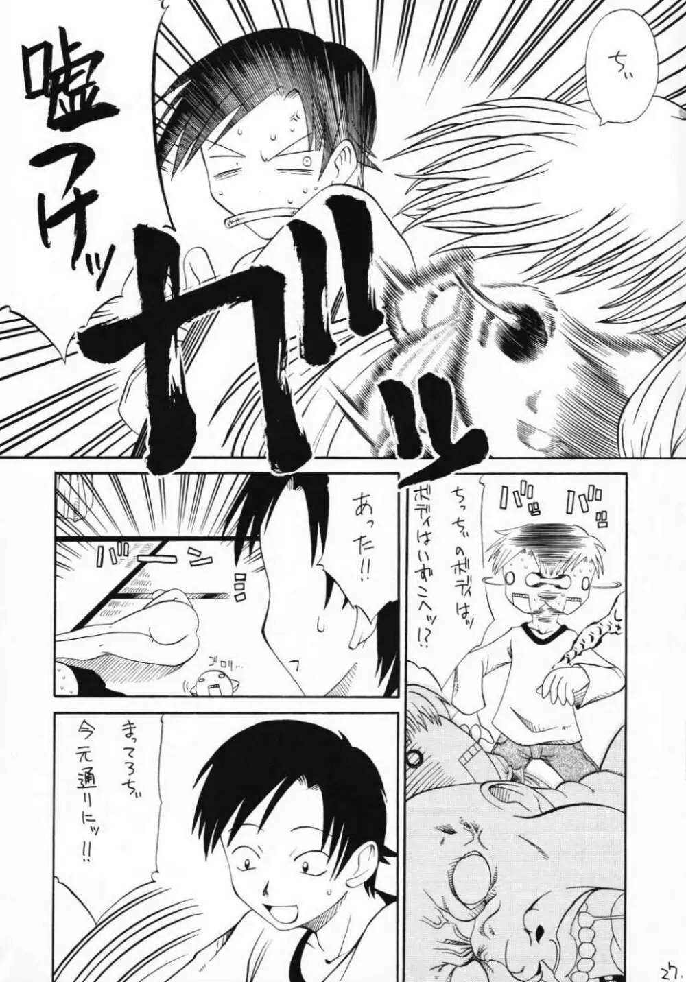 チョビッツ シックス Page.26