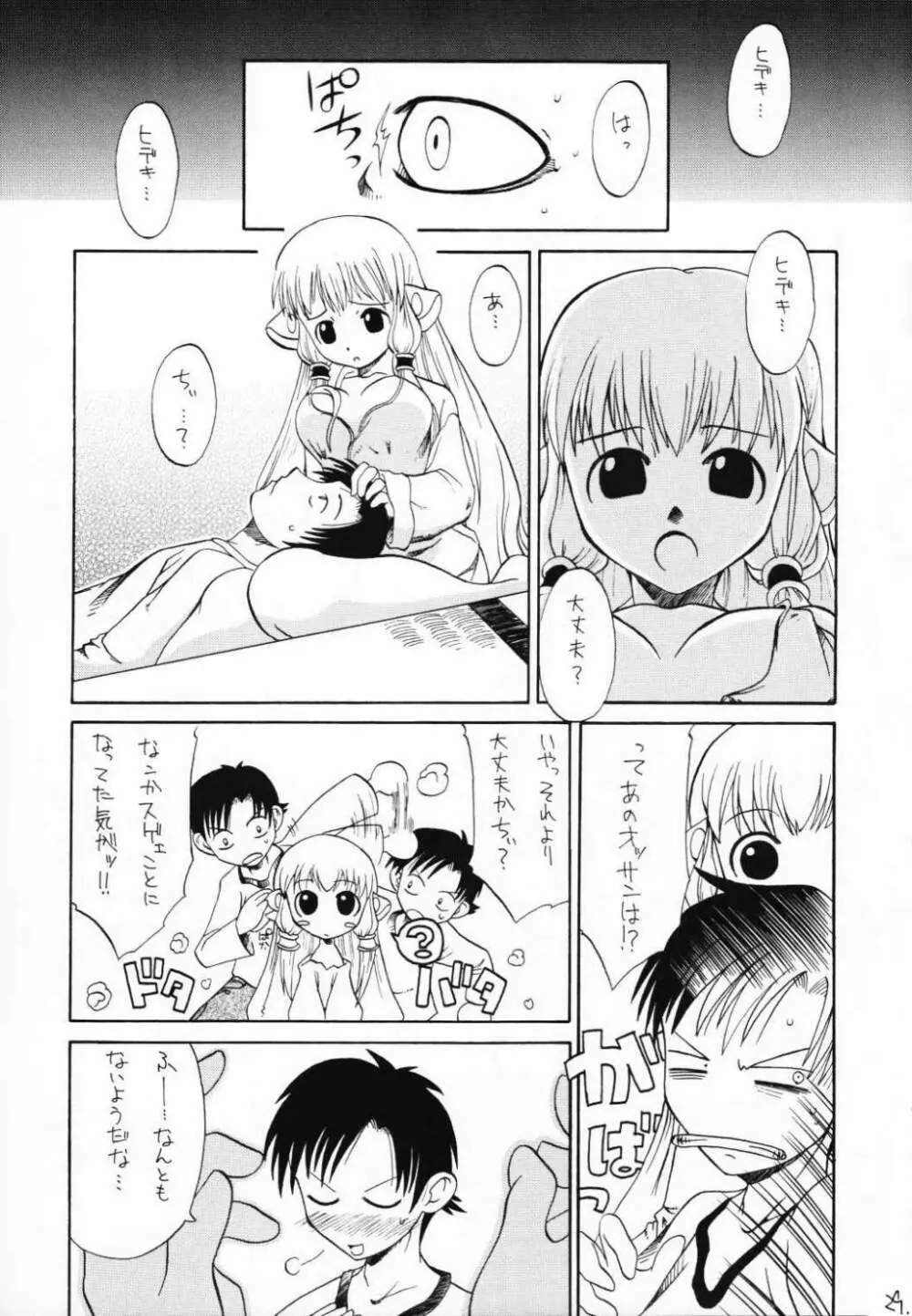 チョビッツ シックス Page.28