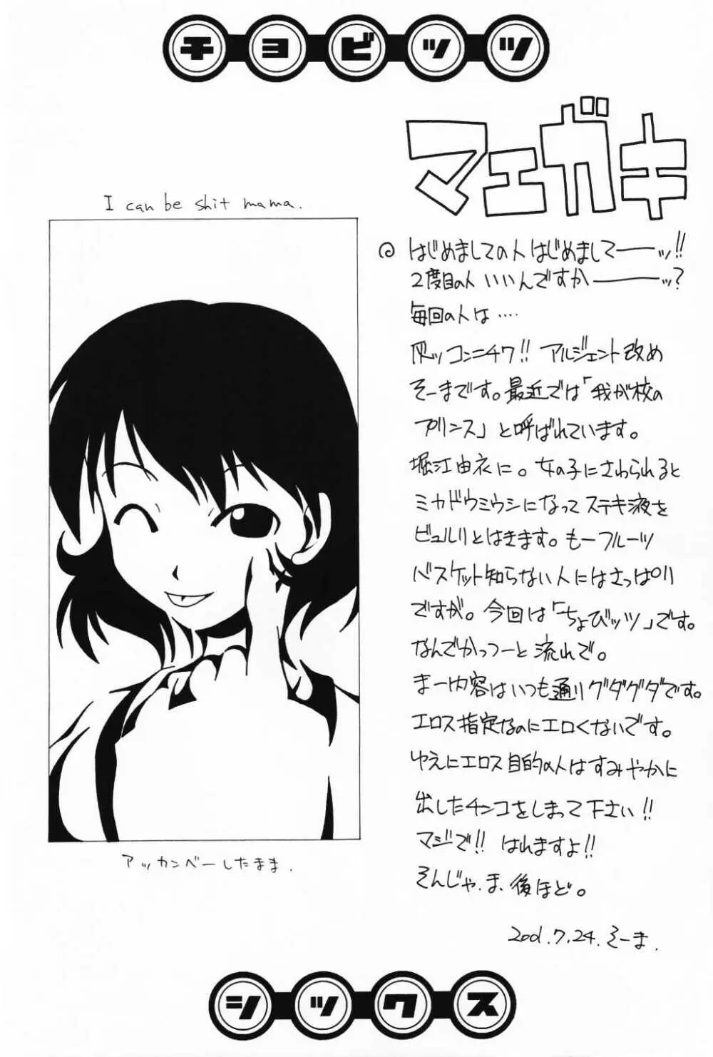 チョビッツ シックス Page.3