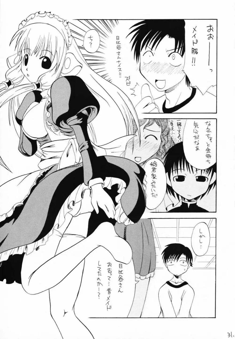 チョビッツ シックス Page.30