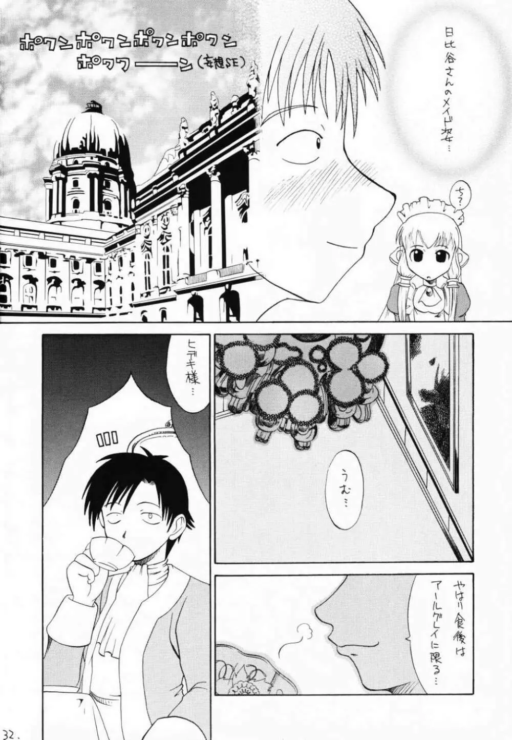 チョビッツ シックス Page.31