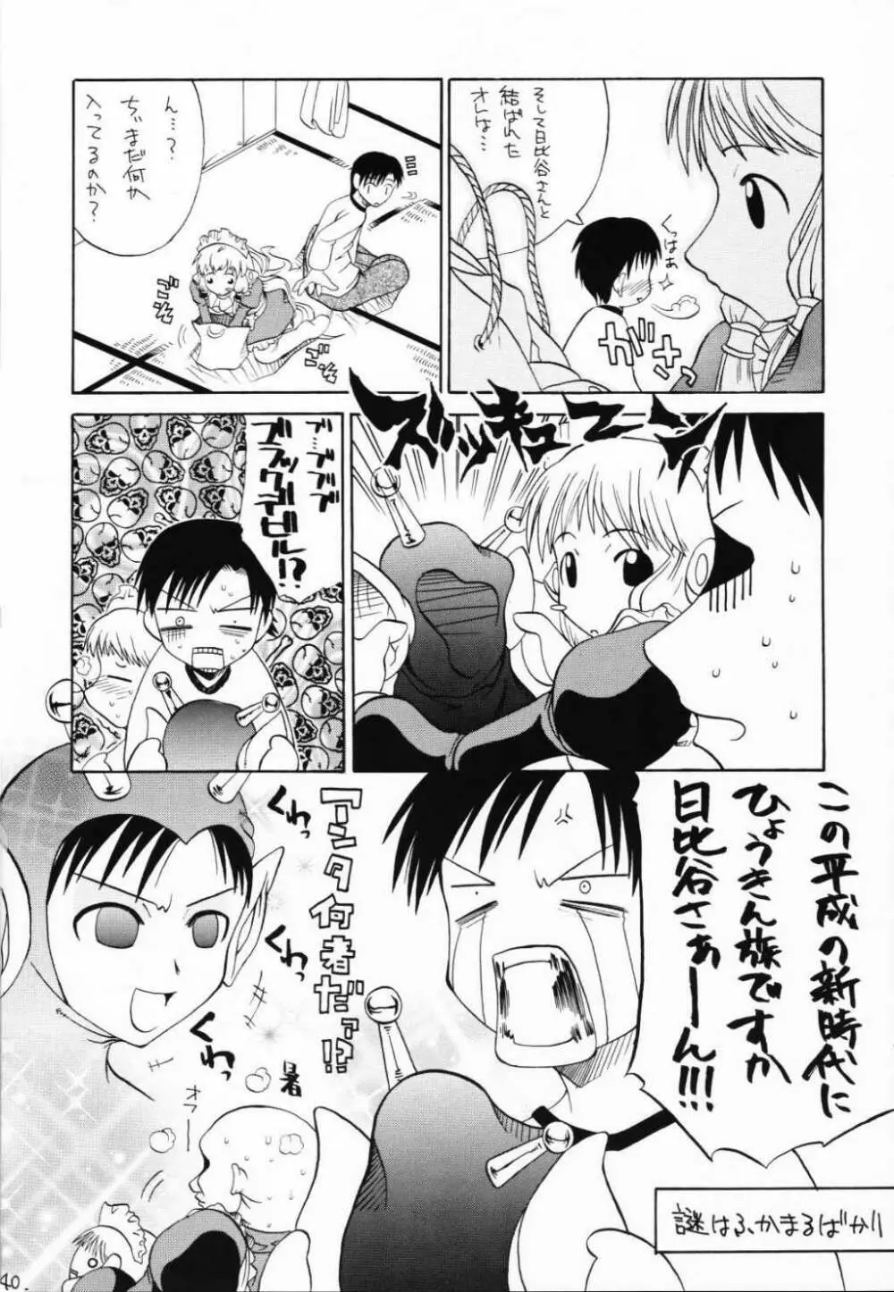 チョビッツ シックス Page.39