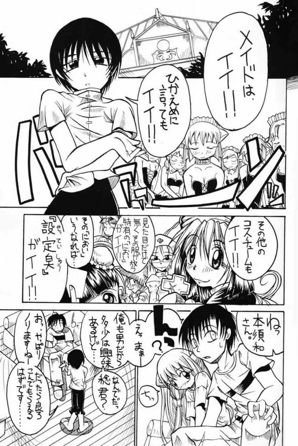 チョビッツ シックス Page.4