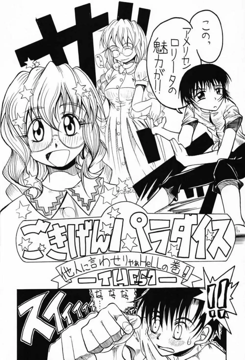 チョビッツ シックス Page.5