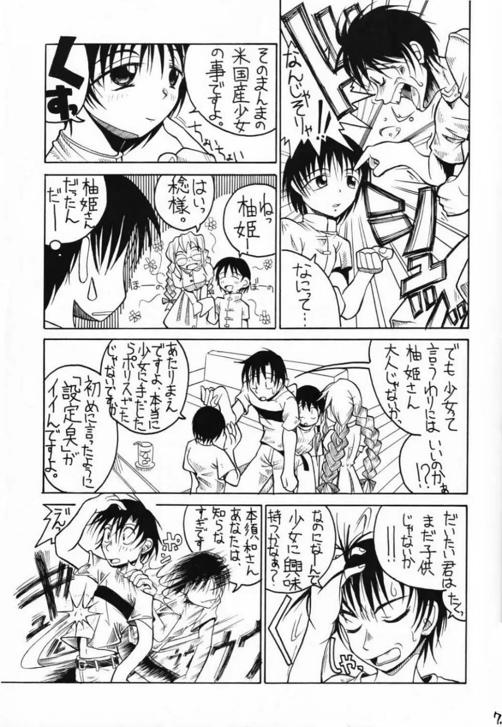 チョビッツ シックス Page.6