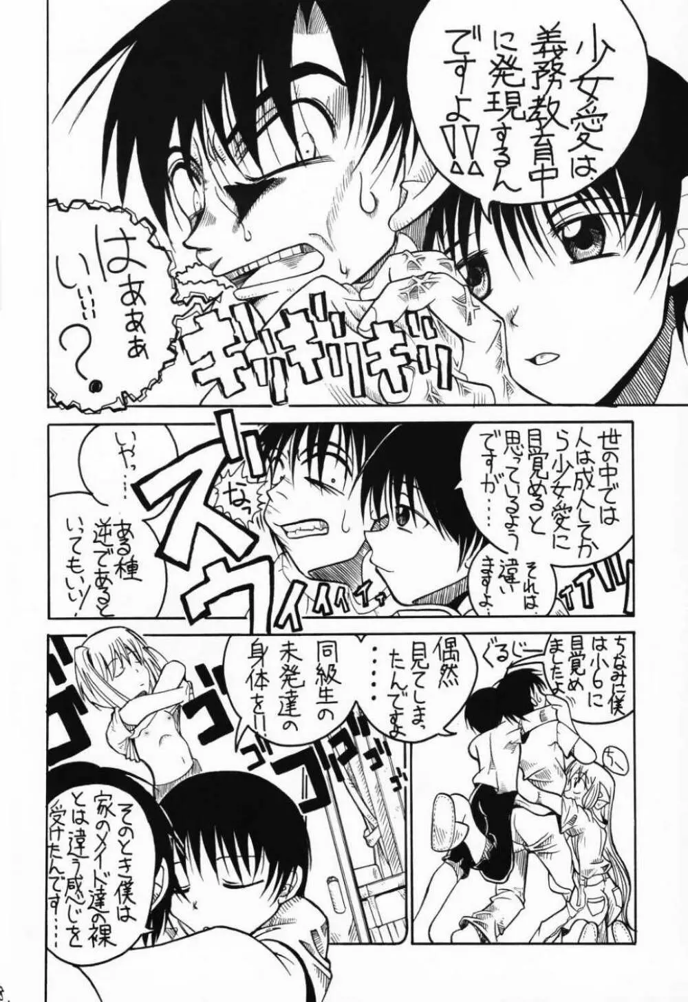チョビッツ シックス Page.7