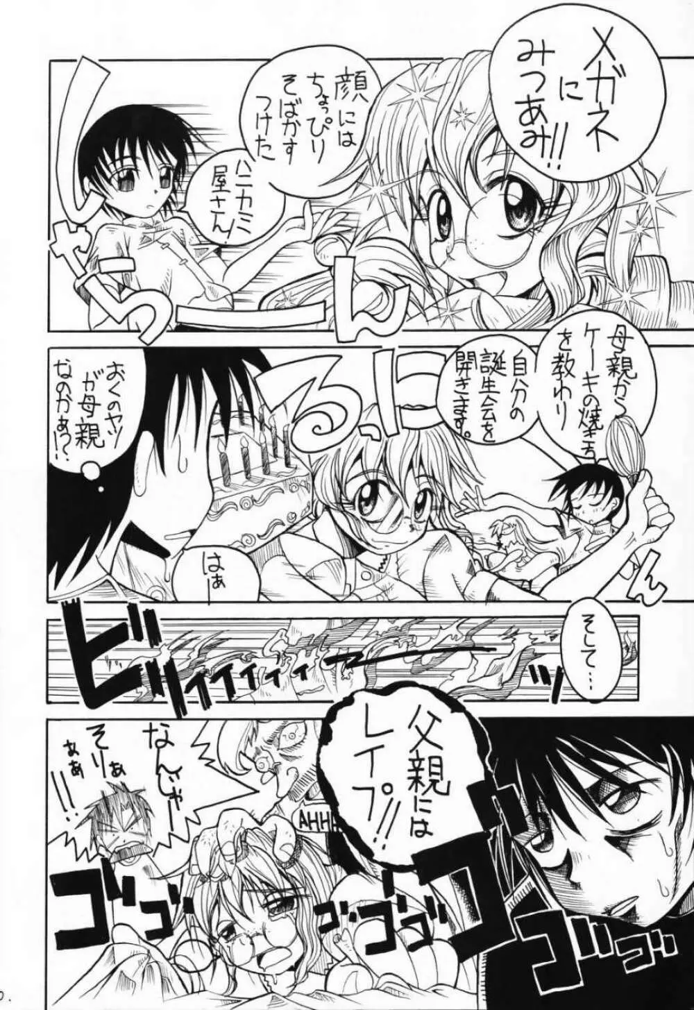 チョビッツ シックス Page.9