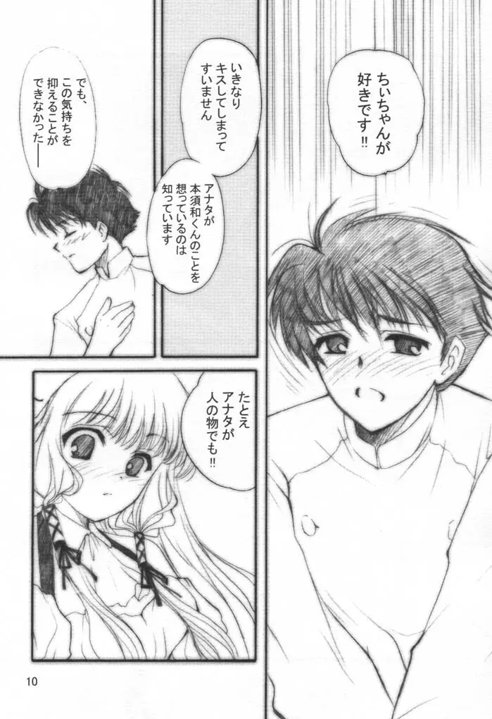 ちょこッとLOVE Page.9
