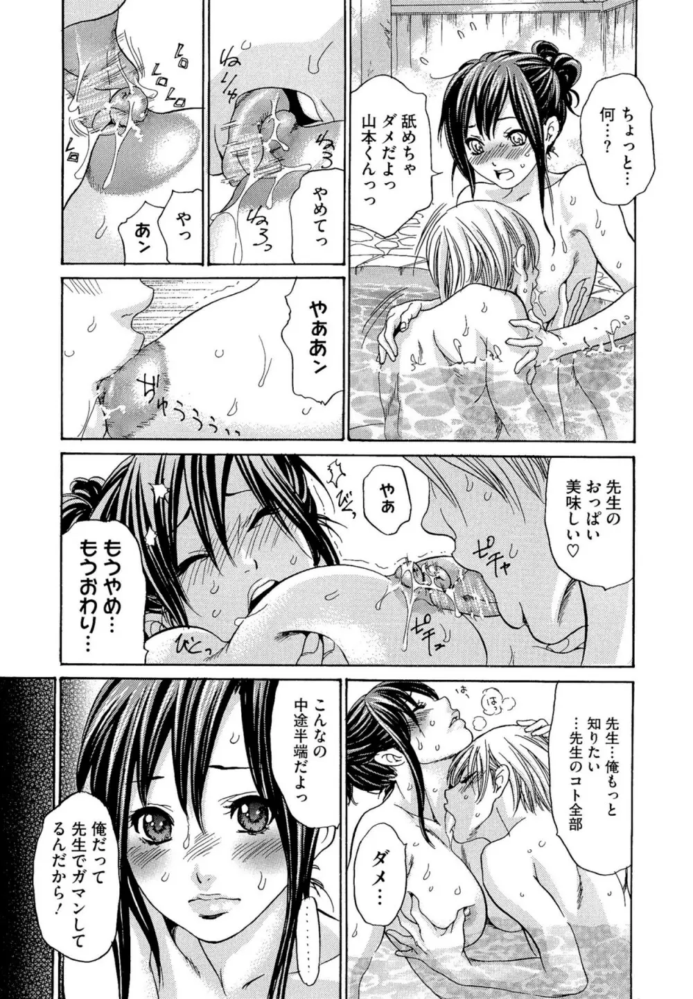 熟妻ハニー Page.101