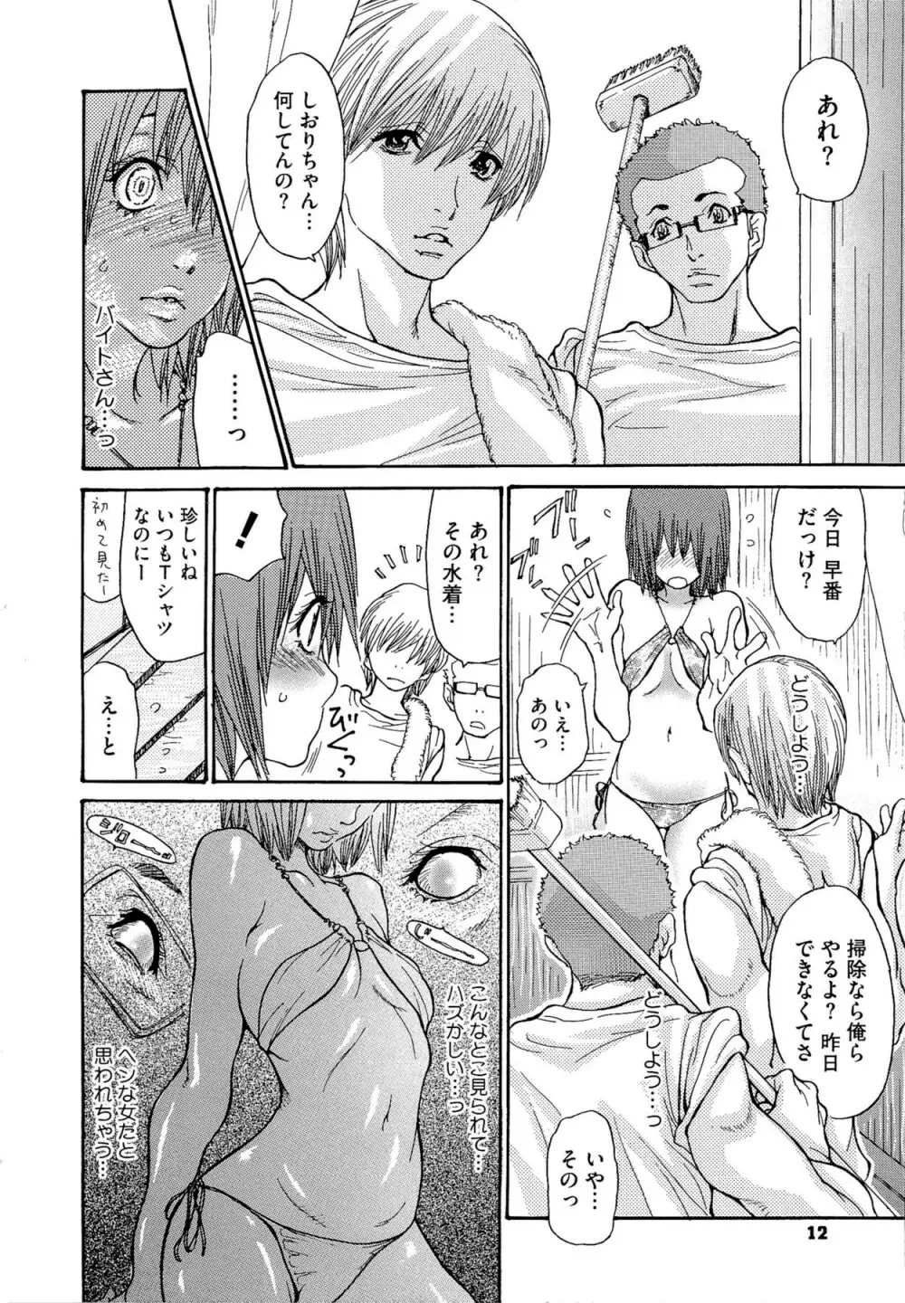 熟妻ハニー Page.14