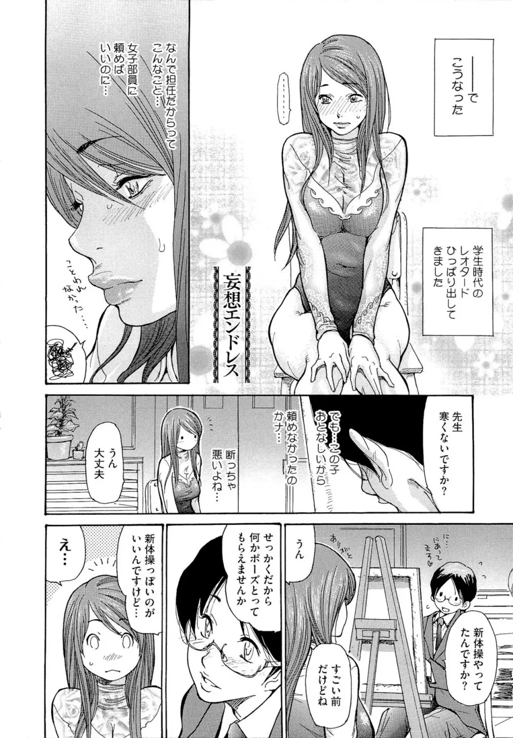 熟妻ハニー Page.160