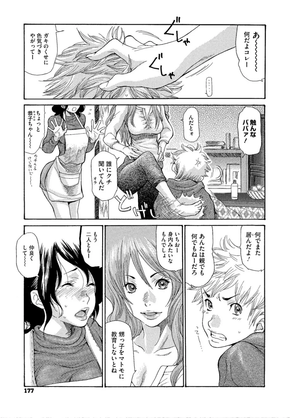 熟妻ハニー Page.179