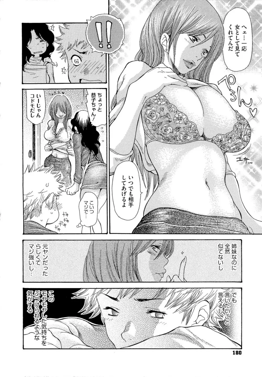 熟妻ハニー Page.182