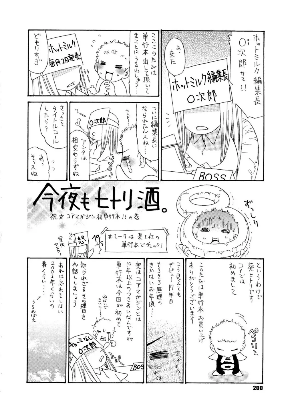 熟妻ハニー Page.202