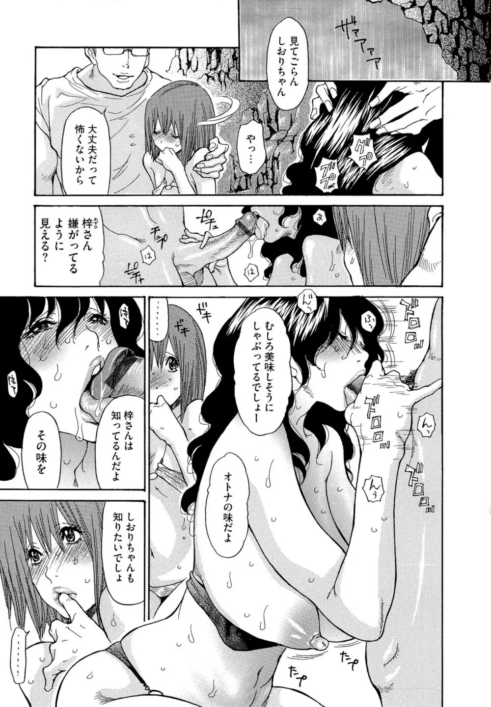 熟妻ハニー Page.27