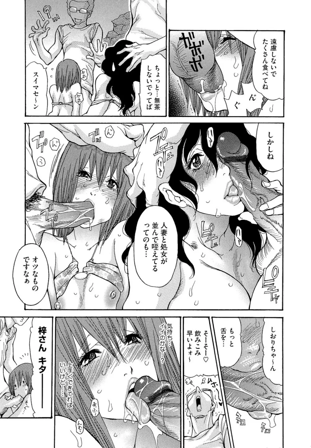 熟妻ハニー Page.29