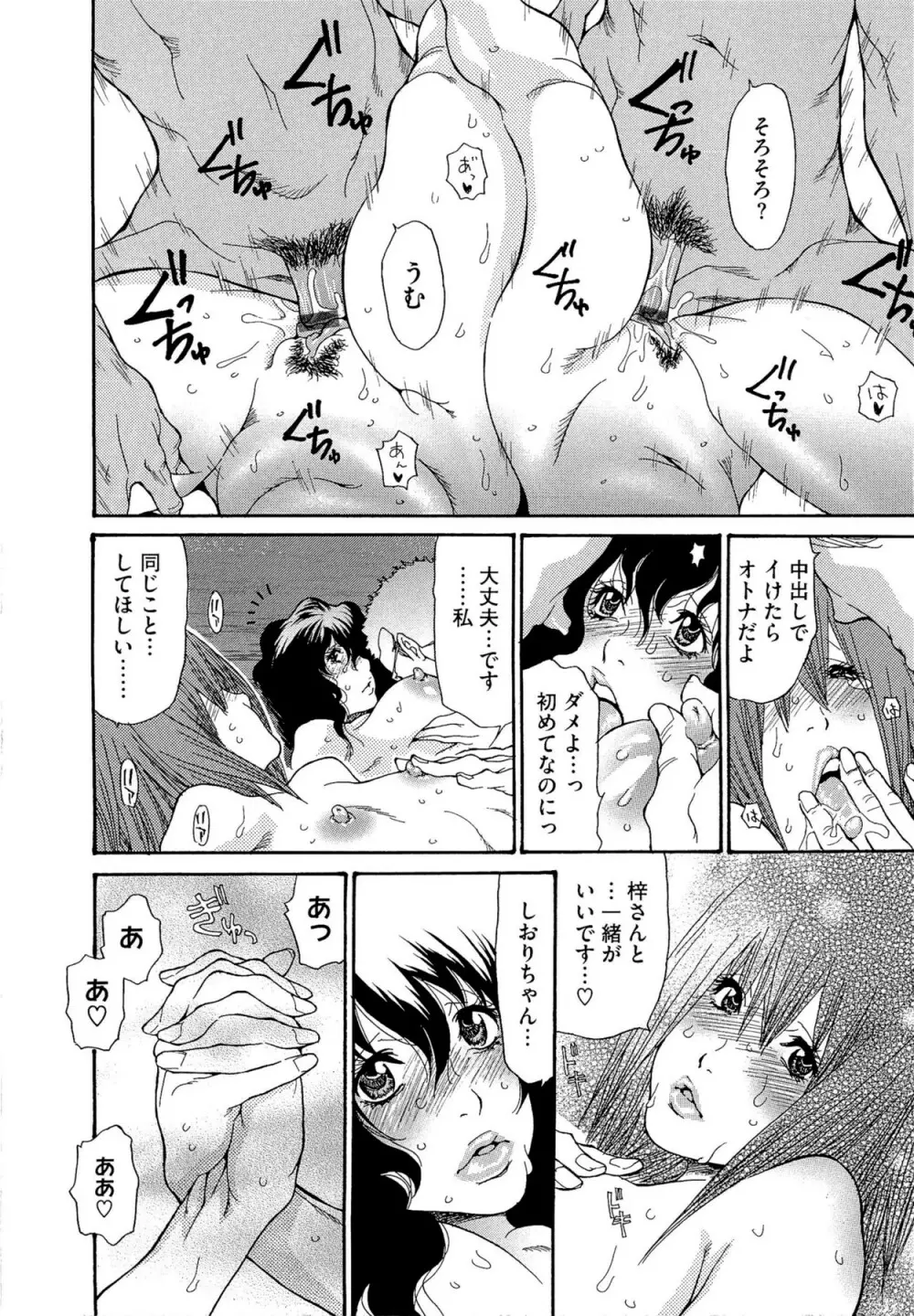 熟妻ハニー Page.44