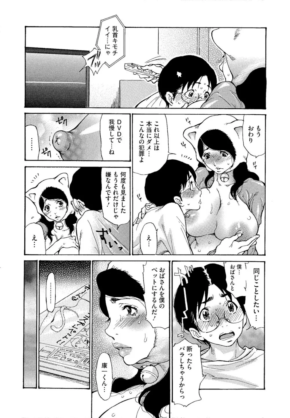 熟妻ハニー Page.57