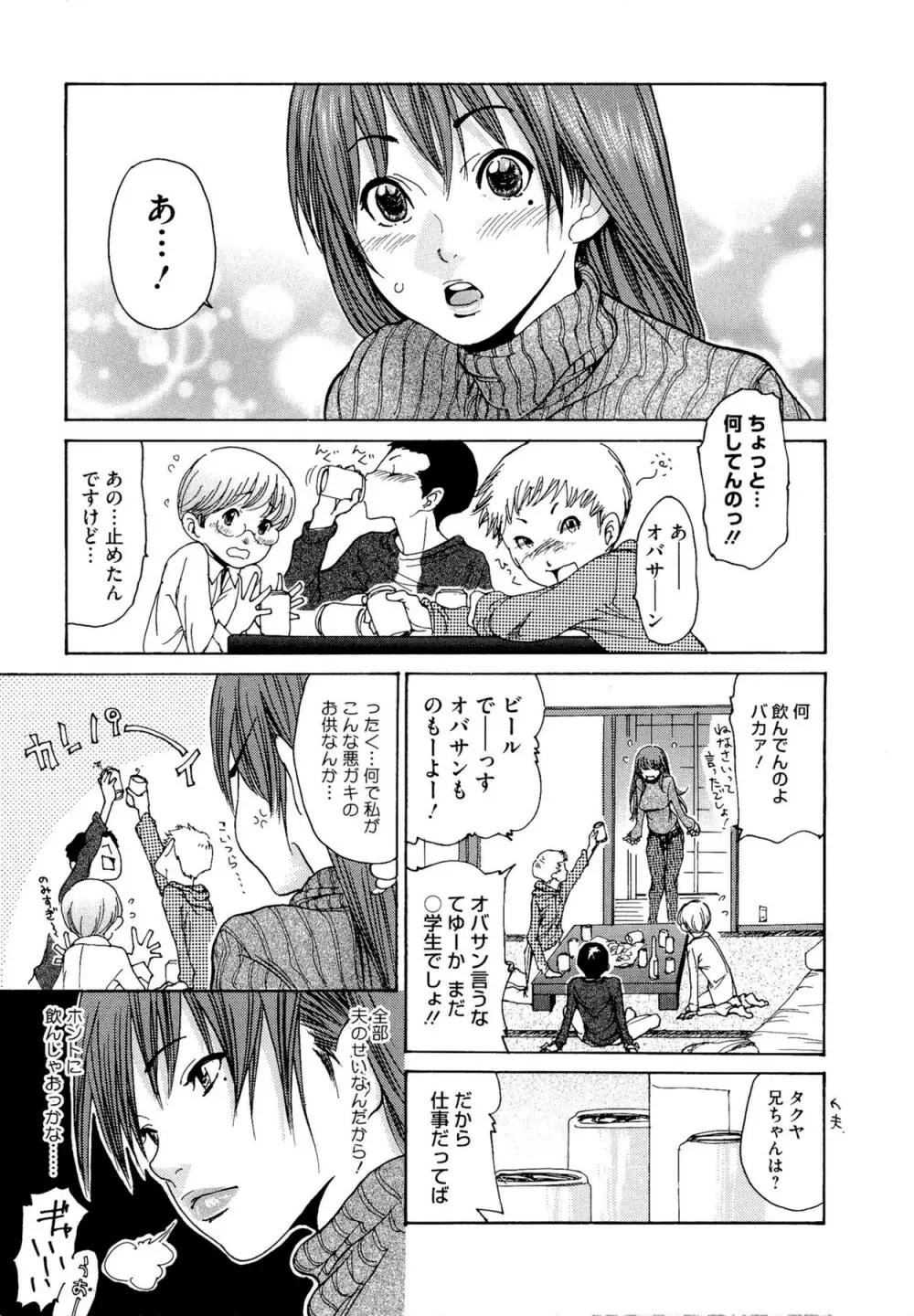 熟妻ハニー Page.73