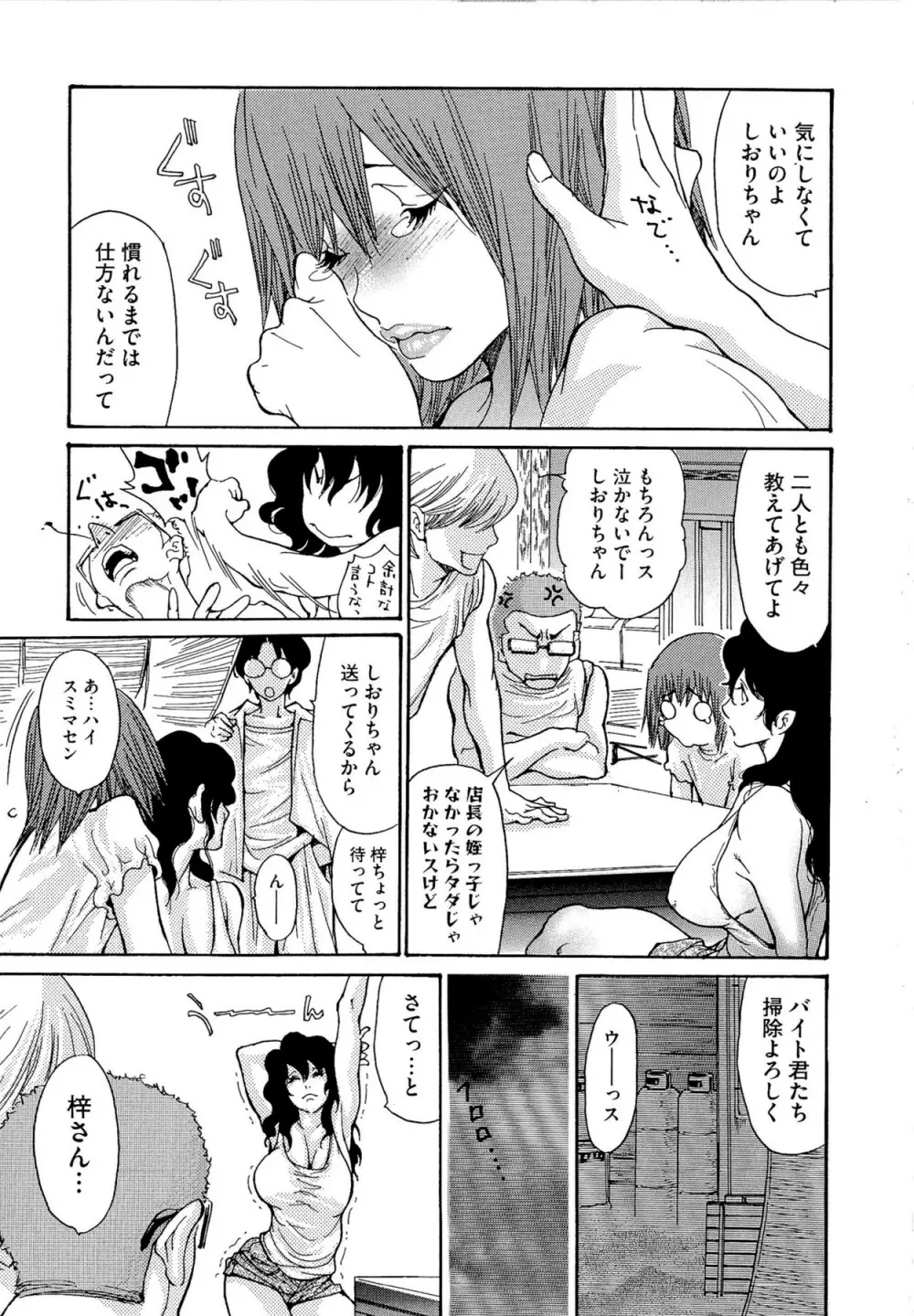 熟妻ハニー Page.9