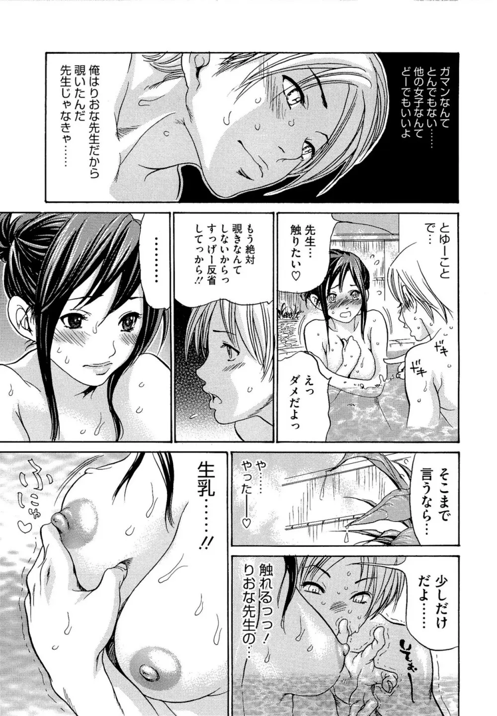 熟妻ハニー Page.99